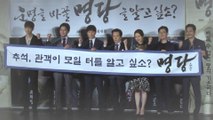 [Showbiz Korea] Unrivaled actors Cho Seung-woo and Ji-sung are back! the movie 'Fengshui(명당)' Press Conference