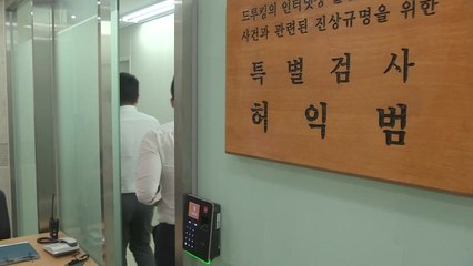수사 종료 하루 앞두고 드루킹 등 10명 무더기 기소 / YTN