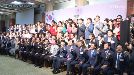 ‘2018 한국을 빛낸 대한민국 충효대상’ 시상식 개최 / YTN