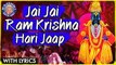 Jai Jai Ram Krishna Hari Song | Varkari Sampradyacha Bheej Mantra | Vitthal Maha Mantra | Bhajan