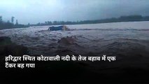हरिद्वार: कोटावाली नदी के तेज बहाव में बहा टैंकर, 3 ने कूद कर बचाई जान