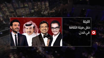 نخبه من أبرز فناني الخليج "رابح صقر-راشد الماجد-أصيل أبو بكر-ماجد المهندس"تلتقونهم الليلة 9:30م بتوقيت السعودية على  MBC1