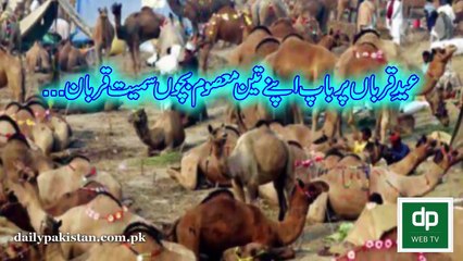 admi  ne apny 3 bachon ki qurbani dy di
