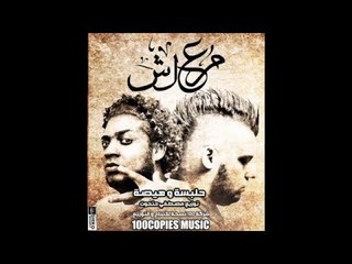 MA3LESH معلش - هيصة و حلبسة - توزيع حتحوت - ١٠٠نسخة