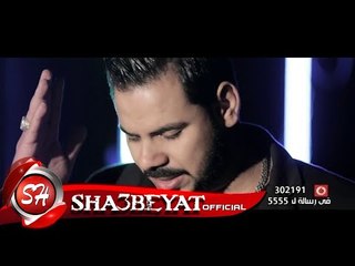 علاء المصرى كليب خلاص معدش ينفع اخراج هانى الزناتى 2018 حصريا على شعبيات