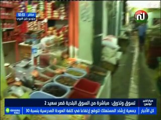 تسوق وتذوق مباشرة من السوق الأسبوعية بقصر السعيد 2