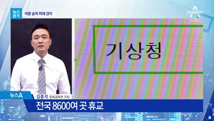 [뉴스분석]기상청의 설명·해명·변명…비난받는 이유