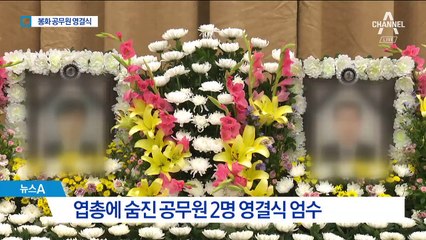 엽총 난사 공무원 영결식…남은 사람도 ‘트라우마’