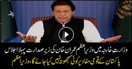 PM Imran Khan addresses meeting with Foreign Ministry