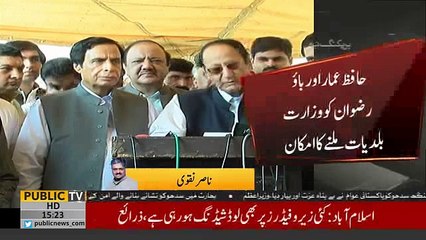 PMLQ to be given Ministries in Punjab