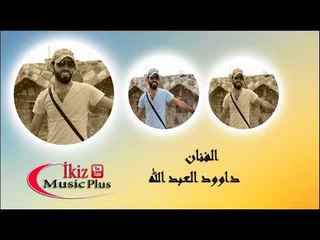 الفنان داوود العبد الله  3