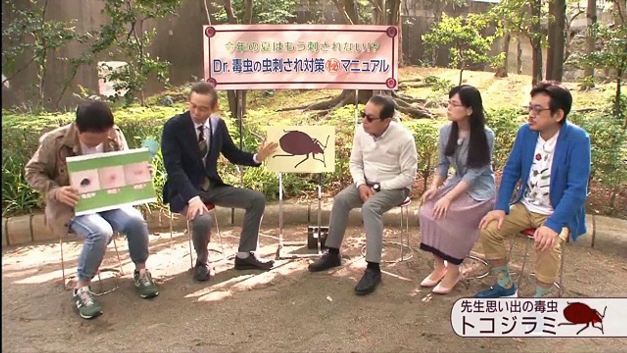タモリ倶楽部　今年の夏はもう刺されない!？ Dr毒虫の虫刺され対策㊙マニュアル　2017/06/09