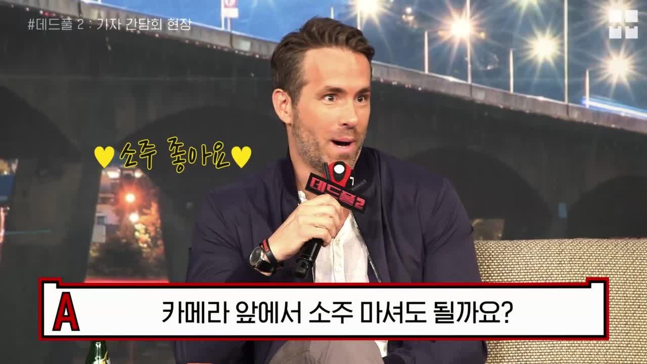 [ALL ABOUT MOVIE]  카메라 앞에서 소주를??? 내한 기자 간담회