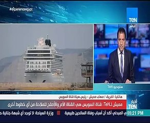 مهاب مميش: لا غنى للعالم كله عن قناة السويس فهى الممر الأم