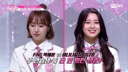 [11회] '최종 데뷔 평가를 향한 마지막 티켓' 20등 연습생