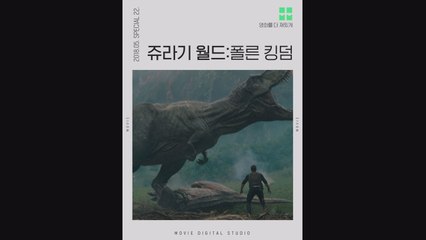 [ALL ABOUT MOVIE]  돌아온 쥬라기 월드 커버스토리 !