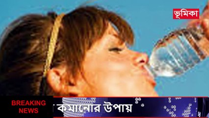 ওজন কমানোর অবিশ্বাস্স উপায়