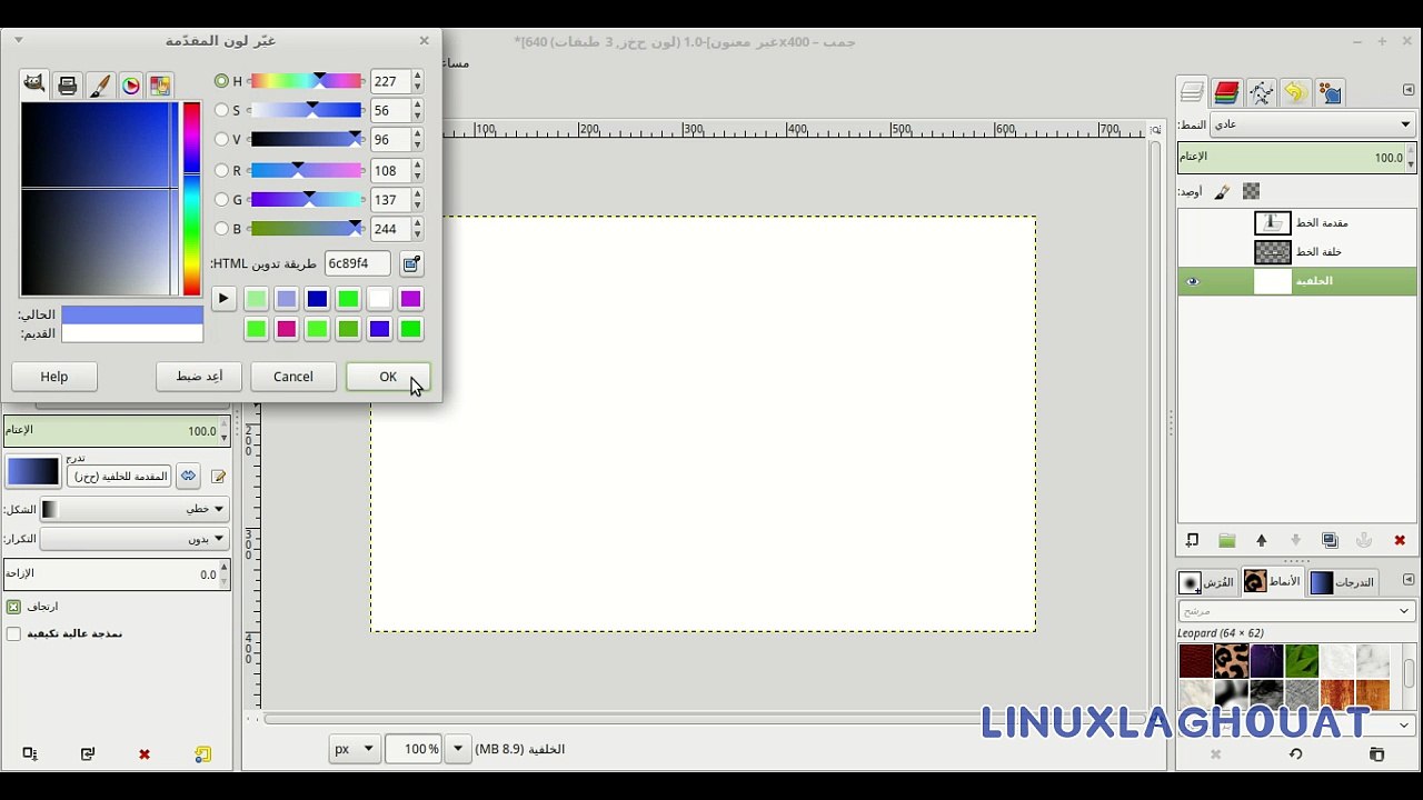 تعرف على الخط في برنامج gimp