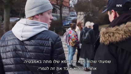 «SKAM» סקאם עונה 2 פרק 3 עברית