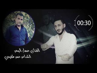 اسود الخابور - الفنان عمار البحر | دبكات 2018