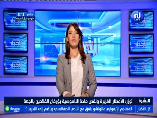 نشرة أخبار الساعة 17:00 ليوم الجمعة 24 أوت 2018 -قناة نسمة