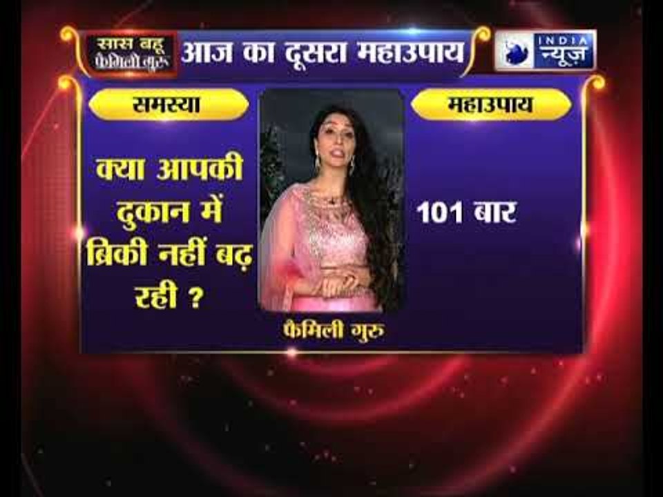 दूकान में बिक्री नहीं बढ़ रही है तो कीजिए ये उपाए | Family Guru