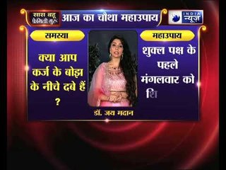 क्या आप कर्ज के बोझ के नीचे दबे हैं? करिए ये उपाए | Family Guru