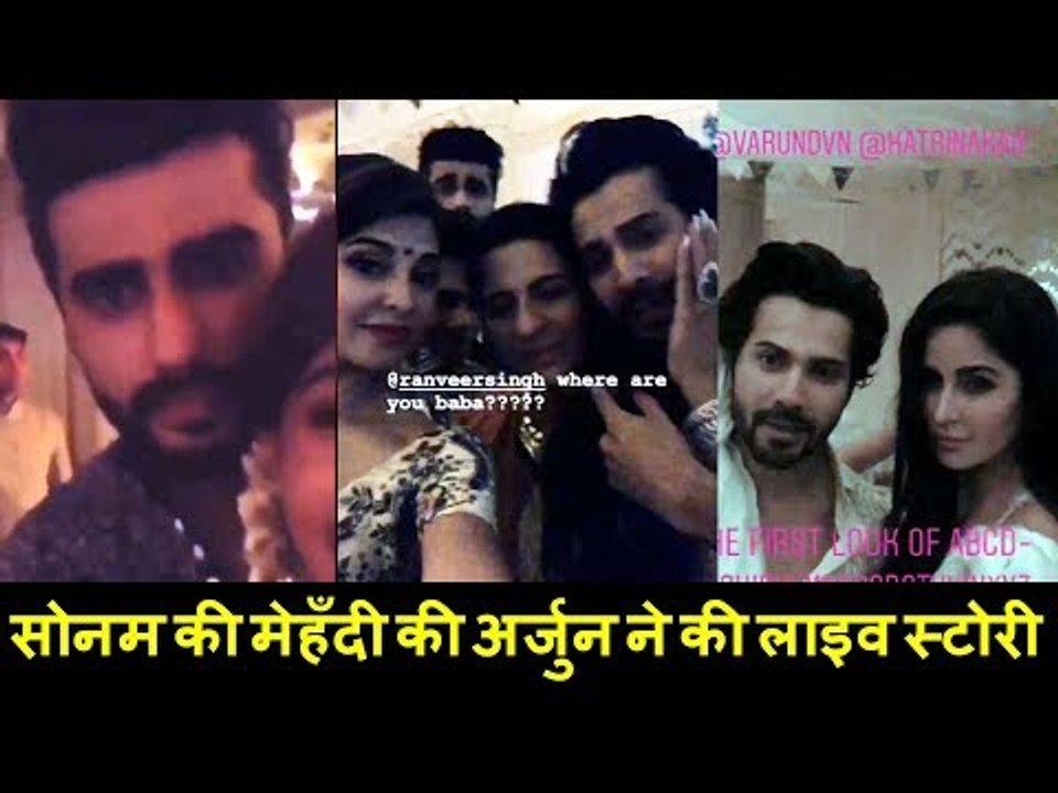 अर्जुन कपूर और वरुण धवन ने किया जमकर डांस सोनम कपूर के संगीत पर