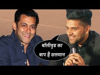 सलमान खान के कारन ही चल रहा है बॉलीवुड, गुरु रंधावा ने कहा