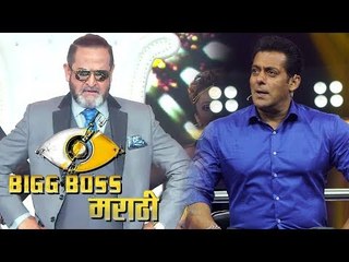 सलमान खान की प्रतिक्रिया मराठी Bigg Boss को लेकर | Mahesh Manjrekar