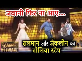 Salman और Jacqueline का धमाकेदार डांस Jawani Phir Na Aaye पर | रेस 3 प्रमोशन | Dance Deewane