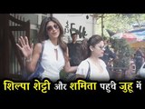 Shilpa Shetty और Shamita Shetty दिखाई दिए जुहू में