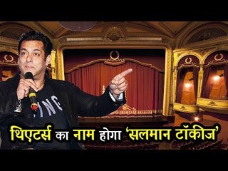 WOW! Salman Khan अब करेंगे खुद का थिएटर शुरू - SALMAN TALKIES