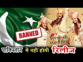 Veere Di Wedding अब नहीं होगी पाकिस्तान में रिलीज़ | जानिए पूरी कहानी