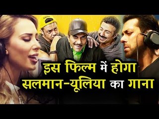 सलमान ने गाया रोमांटिक Gf लुलिआ वंतूर के साथ Yamla Pagla Deewana Phir Se फिल्म में