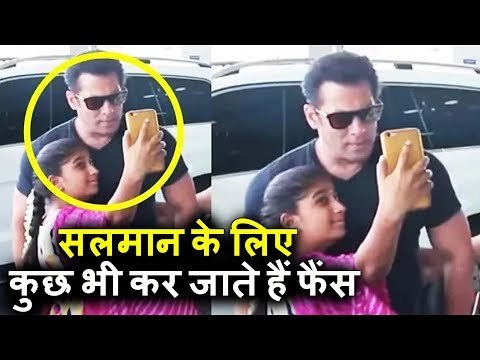 सलमान की सारी सिक्योरिटी को तोड़ के इस छोटी सी बच्ची ने निकाली सेल्फी