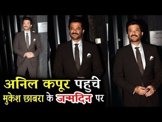 रेस 3 CO-STAR अनिल कपूर पहुंचे  मुकेश छाबरा की बर्थडे  पार्टी पर