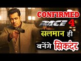 CONFIRMED - Salman Khan करेंगे अब RACE 4 फिल्म में काम