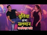 Salman Khan और Iulia Vantur का पहला धमाकेदार डांस