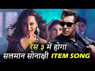 सलमान की रेस 3 में होगा सोनाक्षी सिन्हा का स्पेशल Item सॉन्ग