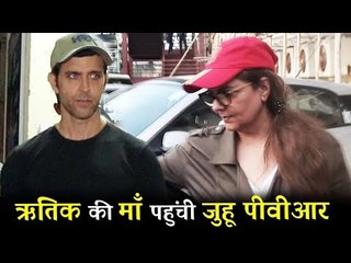 ह्रितिक रोशन की माँ पोह्ची जुहू के PVR सिनेमा में