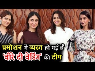 करीना कपूर, सोनम कपूर, स्वरा भास्कार, शिखा पहुंचे Veere Di Wedding के प्रमोशन के लिए