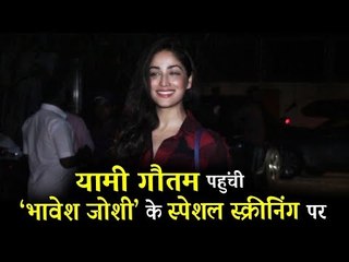 Yami Gautam पहुंची Bhavesh Joshi के स्पेशल स्क्रीनिंग पर