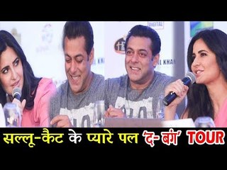 सलमान और कैटरीना का सबसे प्यारा पल Da-Bangg Reloaded टूर पर