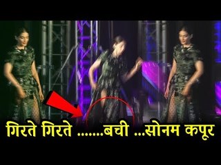 OMG! सोनम कपूर बाल बाल बची गिरते गिरते Veere Di Weeding के Music लॉन्च पर