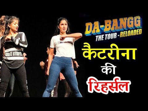 कैटरीना कैफ की कड़ी मेहनत Dabangg International टूर के लिए
