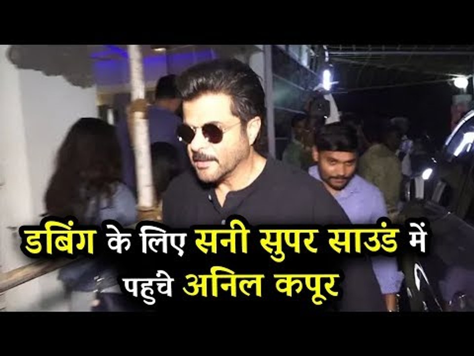 अनील कपूर पहुचे Suny Super Sound स्टूडियो पर