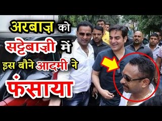 क्या सलमान के भाई अरबाज़ को IPL बेटिंग में फ़साया इस आदमी ने ?