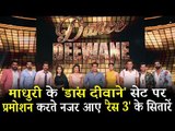 Salman Khan और Team रेस 3 ने किया माधुरी के शो Dance Deewane पर प्रमोशन
