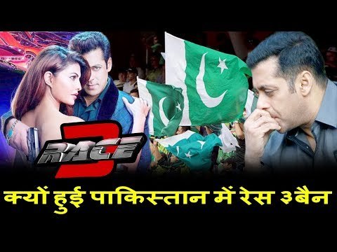 सलमान की रेस 3 क्यों नहीं होगी पाकिस्तान में रिलीज़ | जानिए पूरी कहानी
